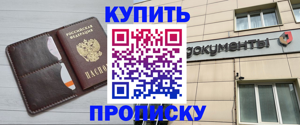 купить прописку в Сергаче